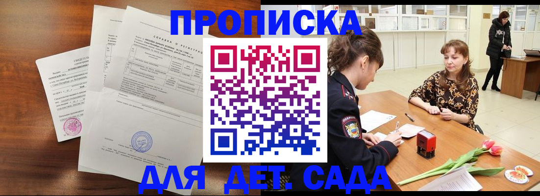 купить прописку в Мончегорске