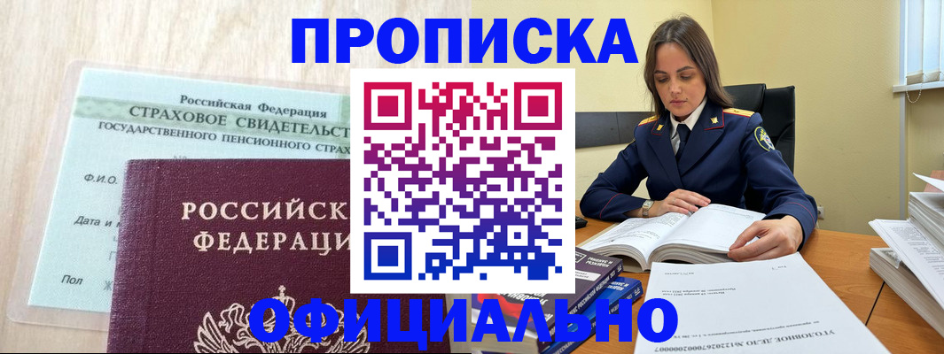 временная регистрация купить в Мончегорске