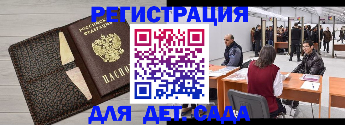 временная регистрация для всех в Мончегорске