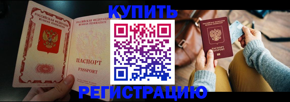 временная регистрация в квартире в Мончегорске