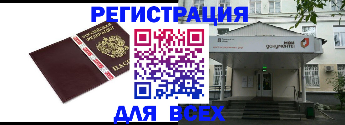 купить прописку в Мончегорске