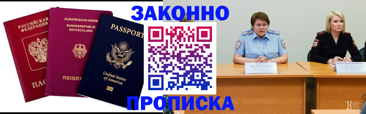 прописка регистрация в Мончегорске