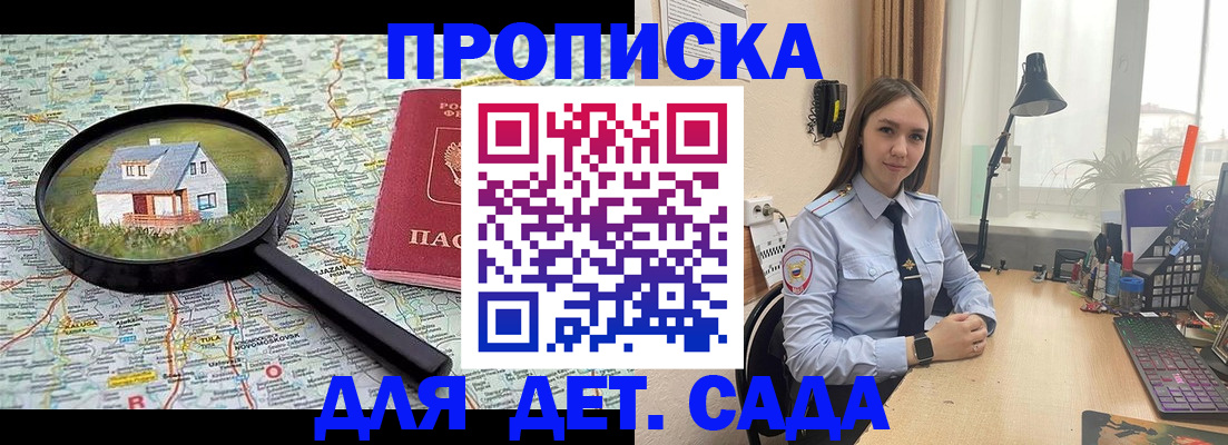 прописка ребенка в Мончегорске